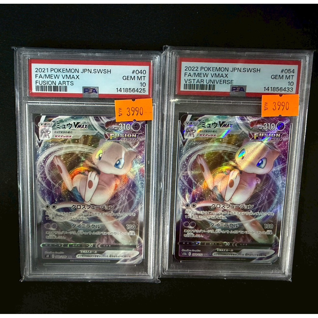 [Pokemon Card PSA] PSA10 Mew Vmax #54