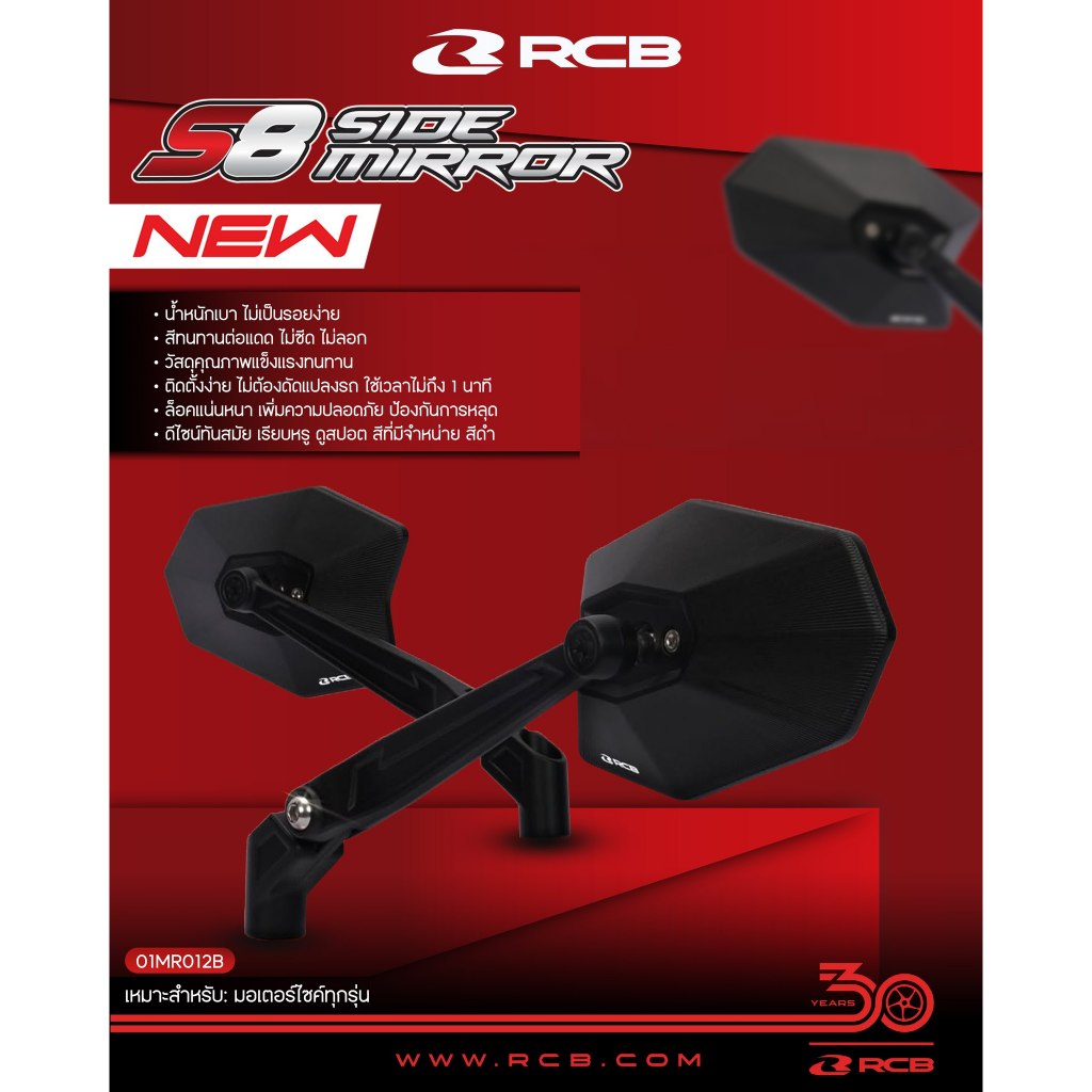 ส่งด่วน!! กระจกมองข้าง RCB รุ่น S8 ของแท้ ส่งไว!! 320SP