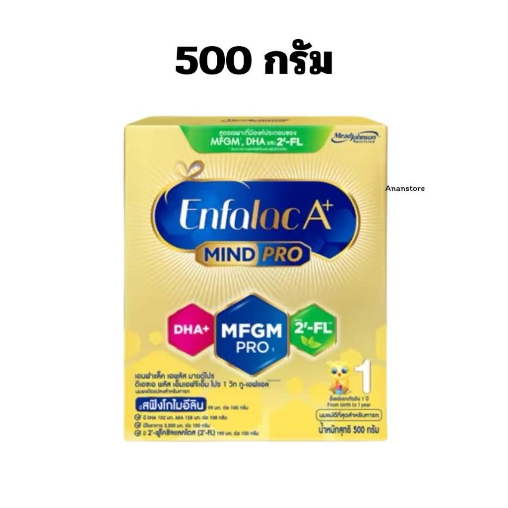 (กล่องไม่สวย)นมผง เอนฟาแล็ค เอพลัส มายด์โปร สูตร1 (500 กรัม) Enfalac A+ MindPro Stage1 (500g