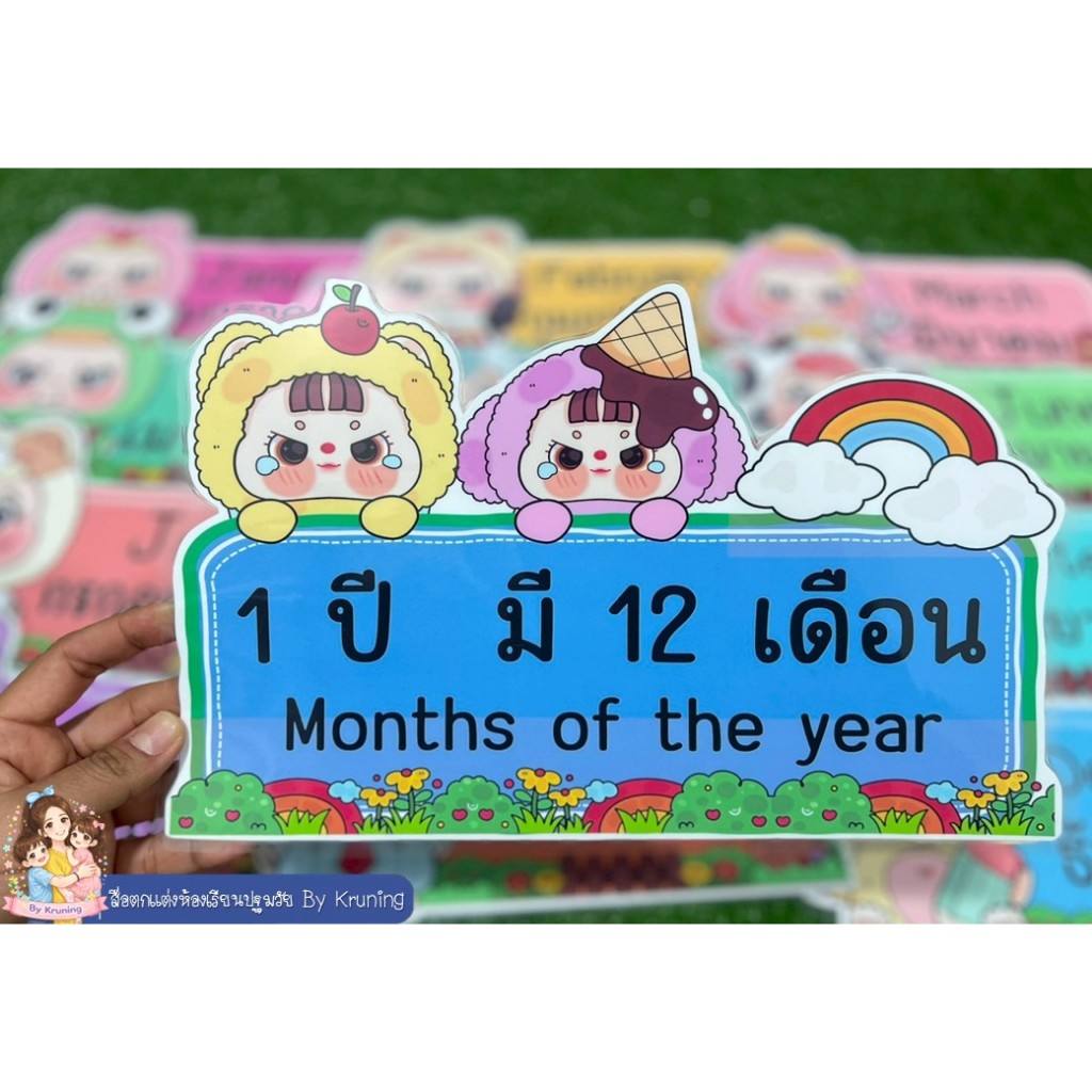 บัตรคำ 1 ปี มี 12 เดือน ขนาดA4
