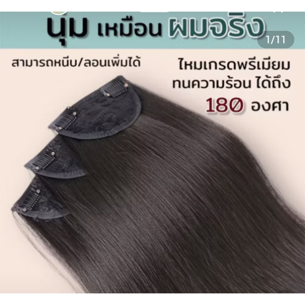 แฮร์พีชเพิ่มความหนา  ยาว 25-50 cm.ดูหนาธรรมชาติสุดๆ
