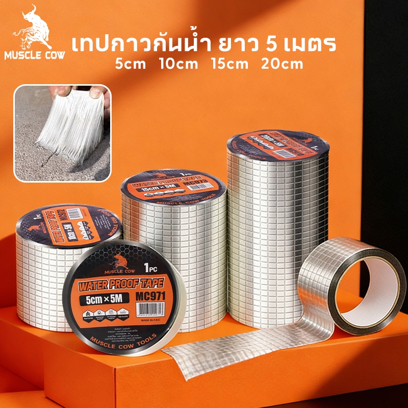 MUSCLE COW เทปกาวกันน้ำ 5 เมตร กว้าง 5/10/15/20 ซม. | แข็งแรง ทนน้ำ ใช้ได้ทุกงาน