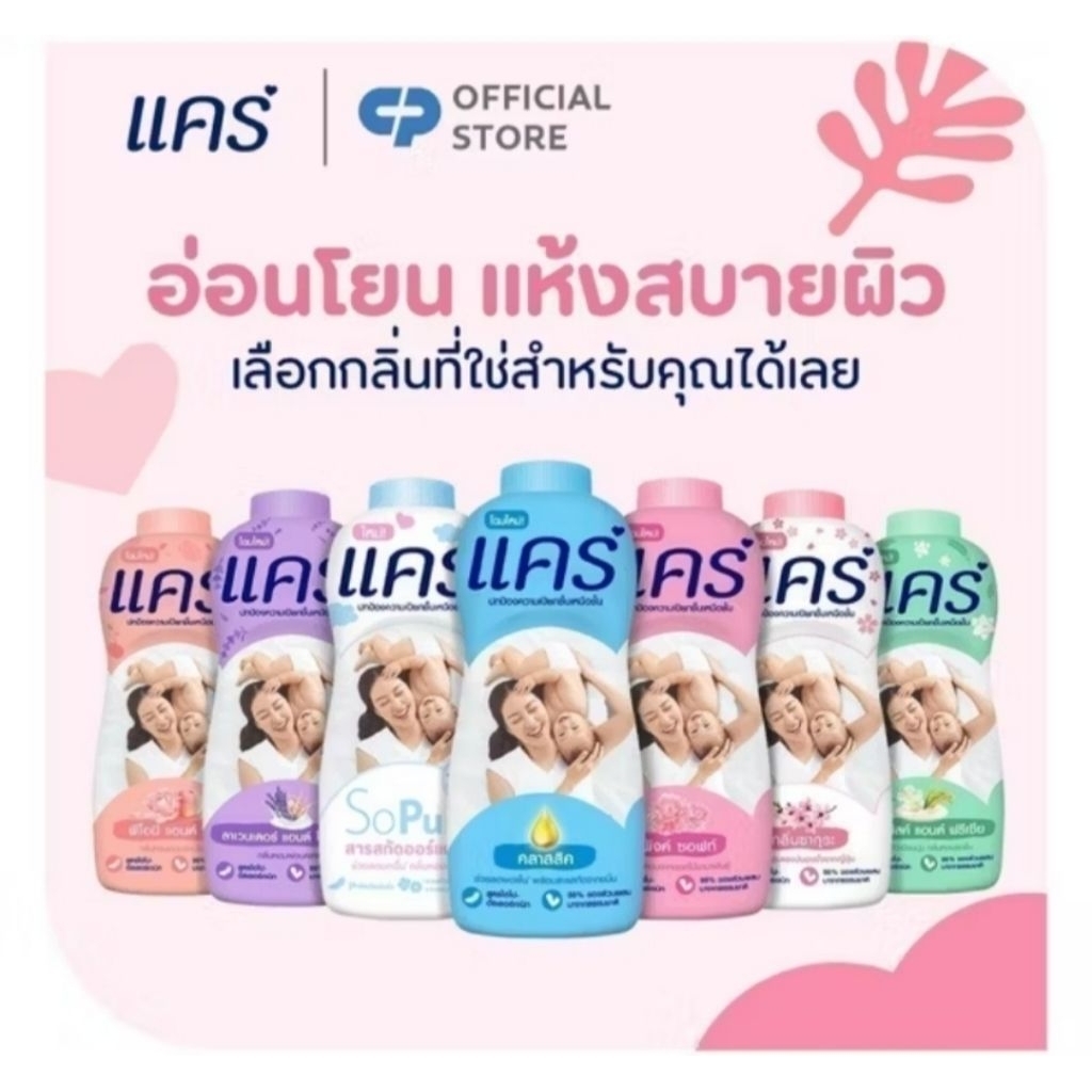 แป้งเด็ก แคร์ โฉมใหม่ ปกป้องความเปียกชื้นเหนือชั้น ปริมาณ 350 กรัม s.4