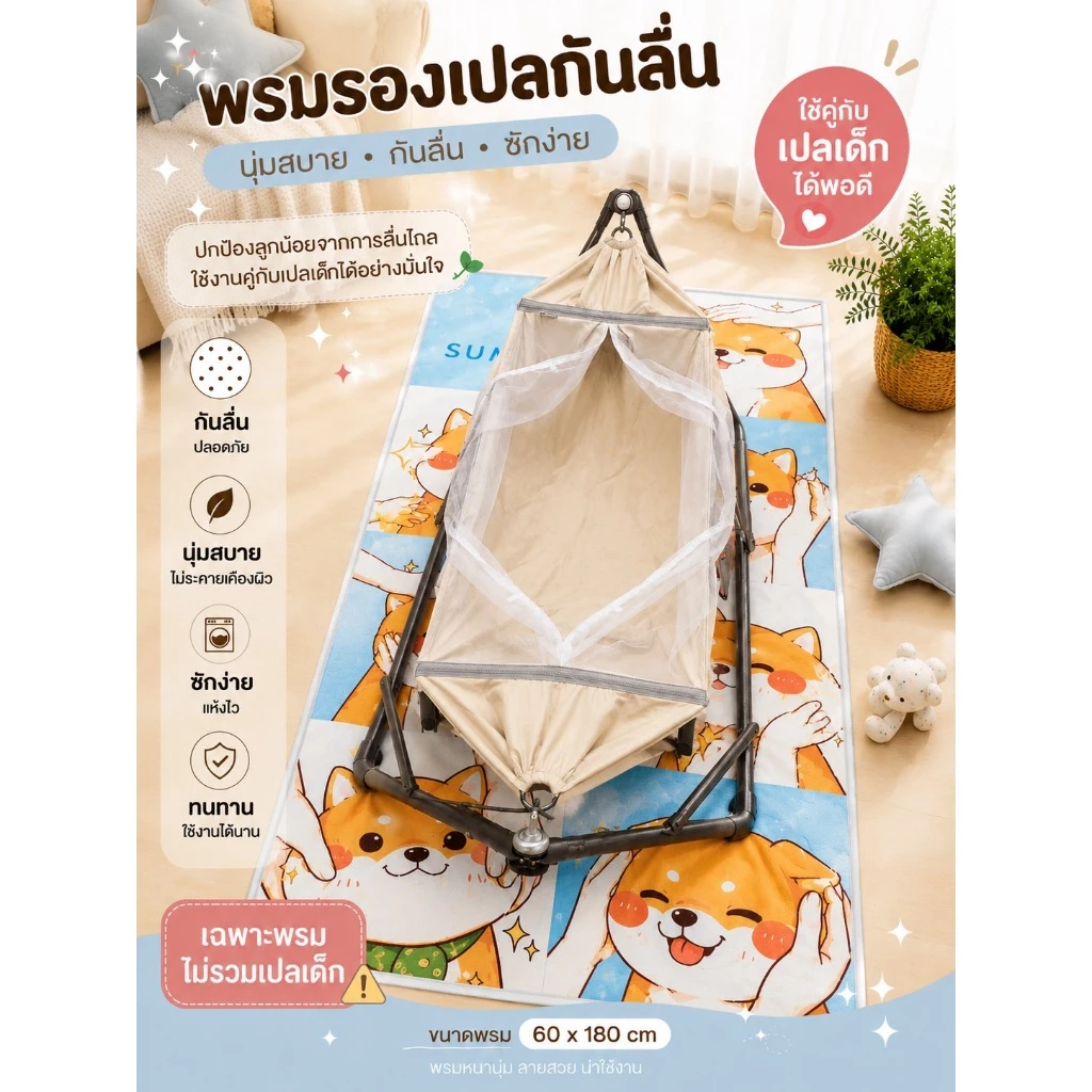 พรมปูพื้นรองเปล พรมปูข้างเตียง พรมกันลื่น เสื่อรองคลาน รองเปลเด็กได้พอดี พร้อมส่งทุกวัน