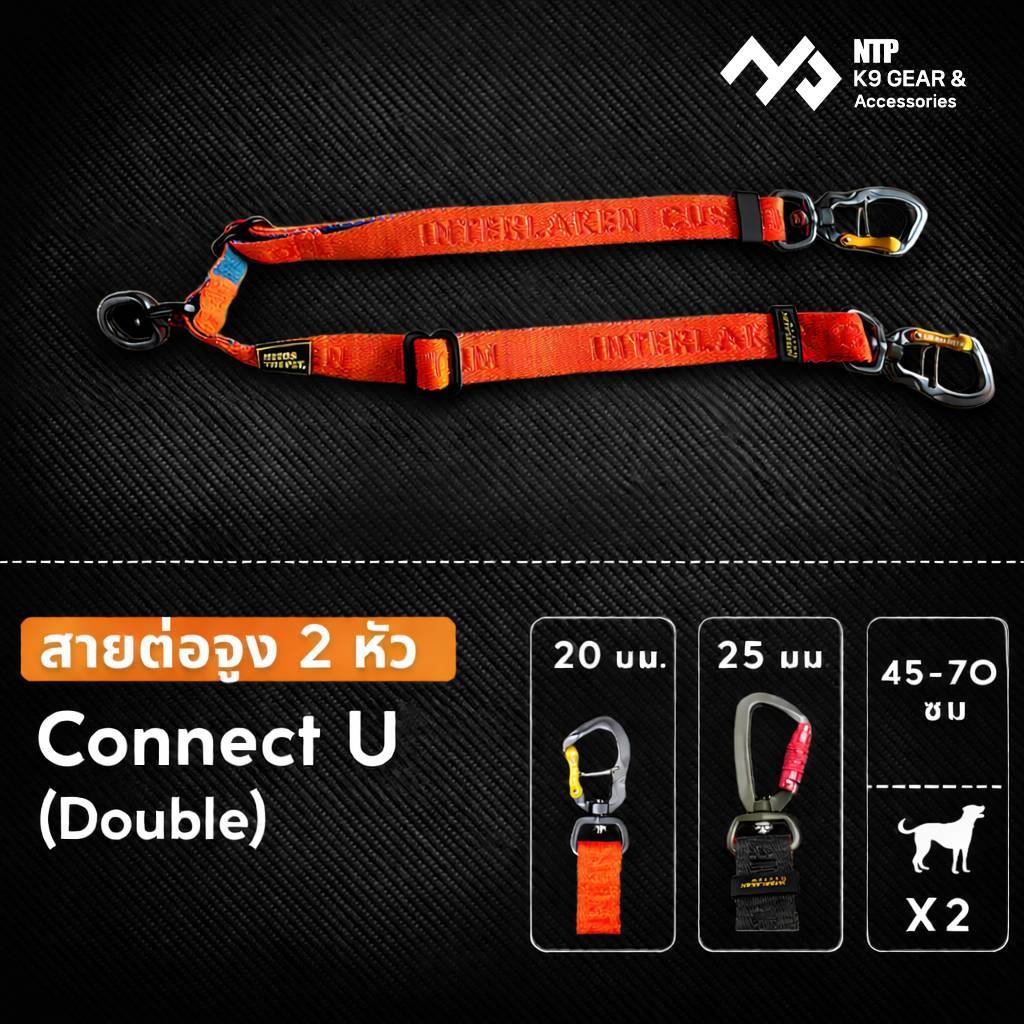 NTP สายจูงสุนัข สายต่อ 2 หัว Connect U (Double) หมุน 360 องศา กันสายพัน