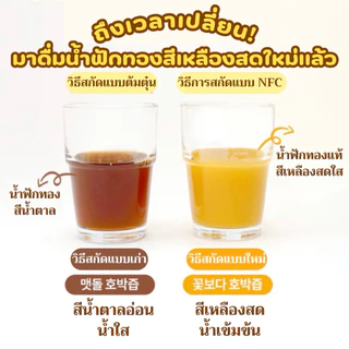 [พร้อมส่ง] น้ำฟักทองเกาหลี Organic Maru Korean Pumpkin Juice น้ำฟักทองลดบวม เกาหลี เกรดพรีเมียม 90ml