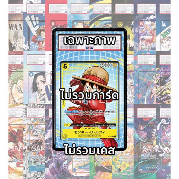 (อ่านเงื่อนไข/รายละเอียดก่อนซื้อ)FullArt: ลูฟี่ Luffy P-106 (เฉพาะภาพไม่รวมเคส)