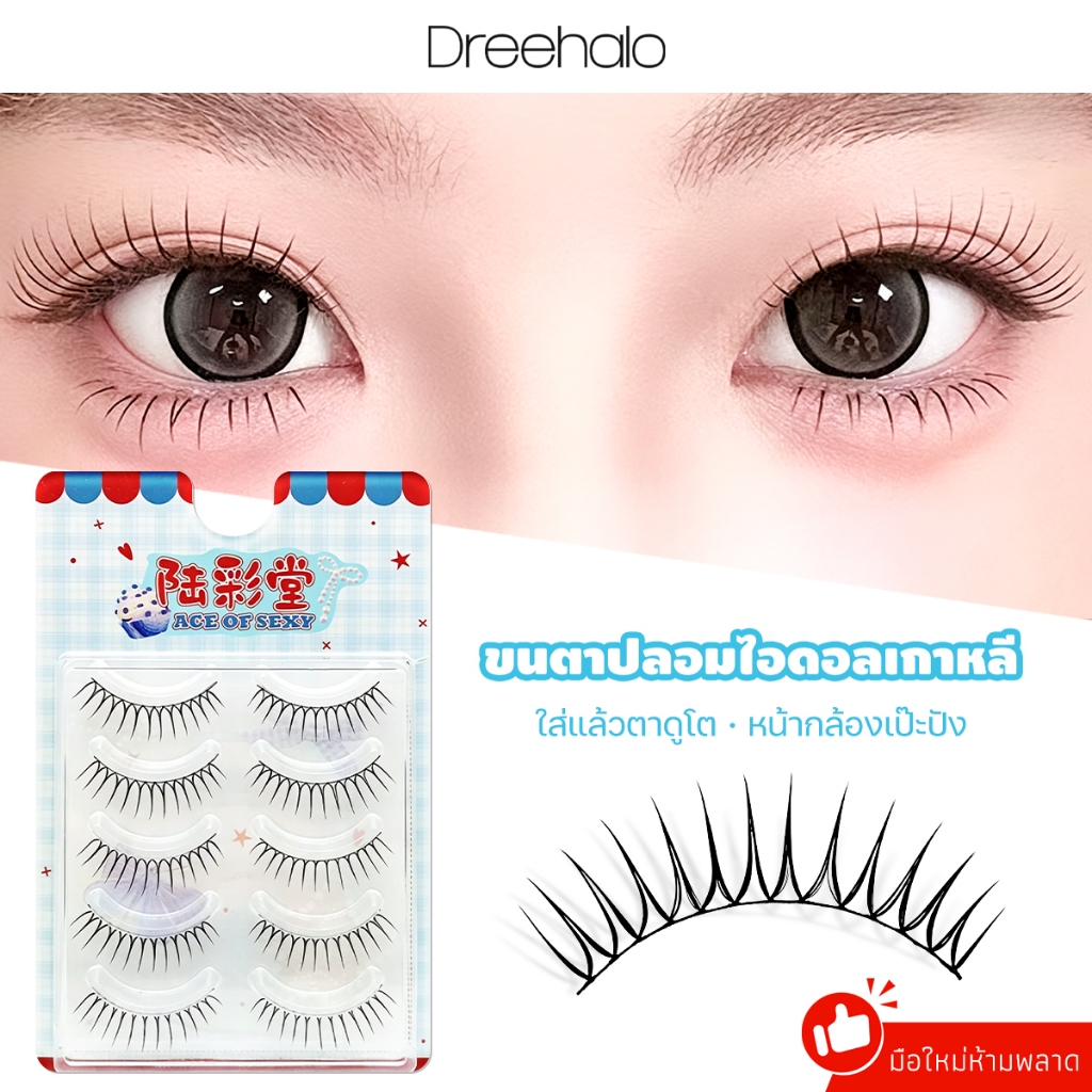 Dreehalo ขนตาปลอมแกนดำ ลุคเกาหลี ธรรมชาติ ตาคมมีมิติ เบาสบาย ขึ้นกล้องสวย F311