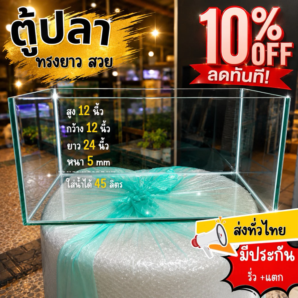 🥇ตู้ปลา 🌟แพ็คอย่างดีกระจกใส มีประกัน🎏🎄