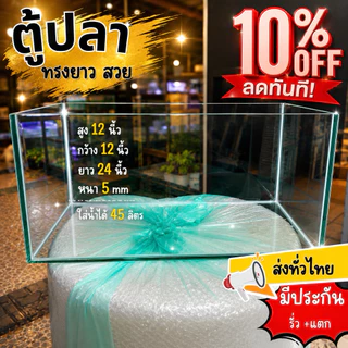 🥇ตู้ปลา​ 🌟แพ็คอย่างดี​กระจกใส​ มีประกัน🎏🎄