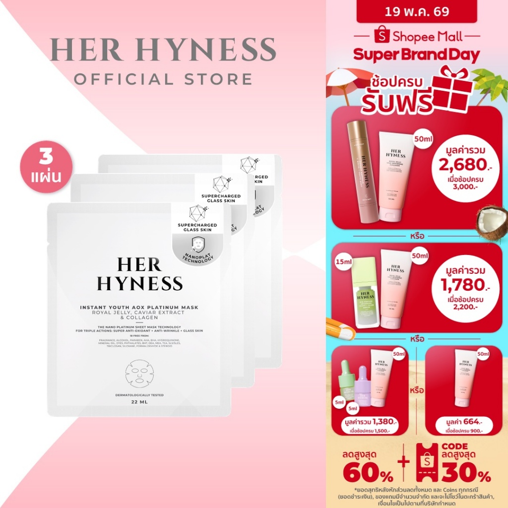 HER HYNESS INSTANT YOUTH AOX PLATINUM MASK SHEET แพลทินัมมาส์ก ผิวอ่อนเยาว์ กลาสสกิน
