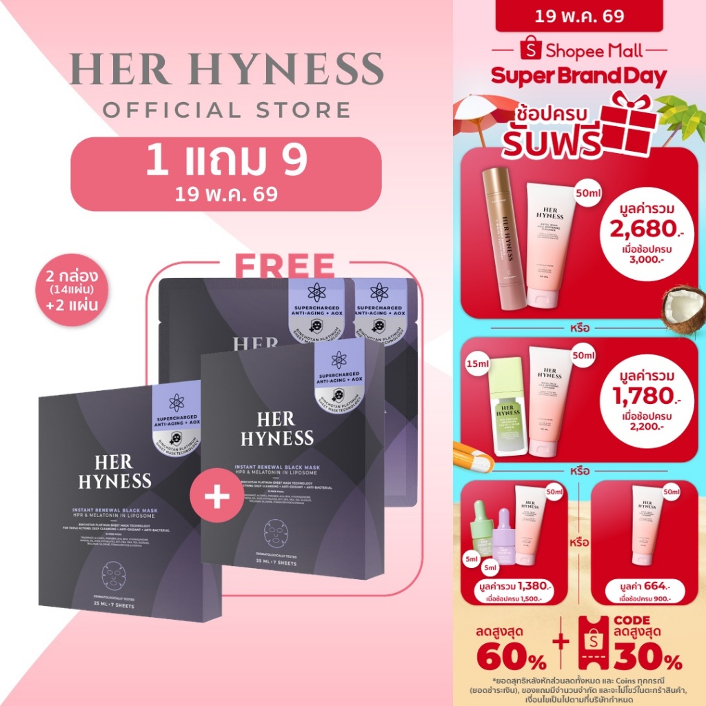 HER HYNESS INSTANT RENEWAL BLACK MASK BOX (7 SHEETS) มาส์กดำผิวเด็ก ฟื้นฟูผิว