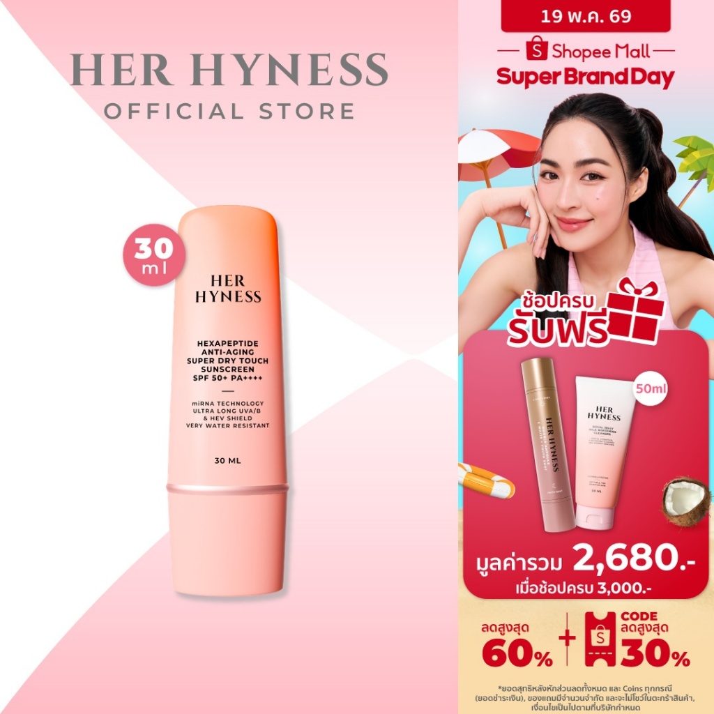 HER HYNESS HEXAPEPTIDE ANTI-AGING SUPER DRY TOUCH SUNSCREEN กันแดดสูตรกันน้ำกันเหงื่อ 30ML