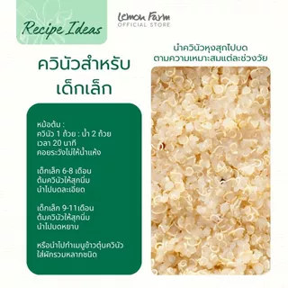 ควินัวออร์แกนิค Lemon Farm Organic Quinoa คีนัว