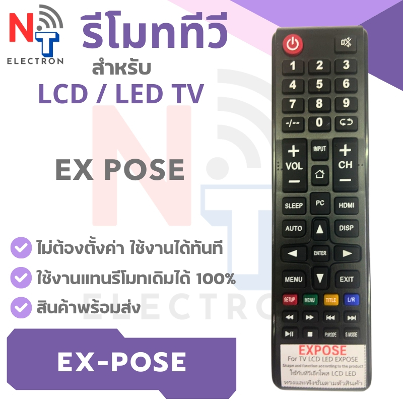 รีโมททีวี EXPOSE รุ่น EX-POSE ใช้แทนรีโมทเดิมได้ พร้อมใช้งาน ไม่ต้องตั้งค่า