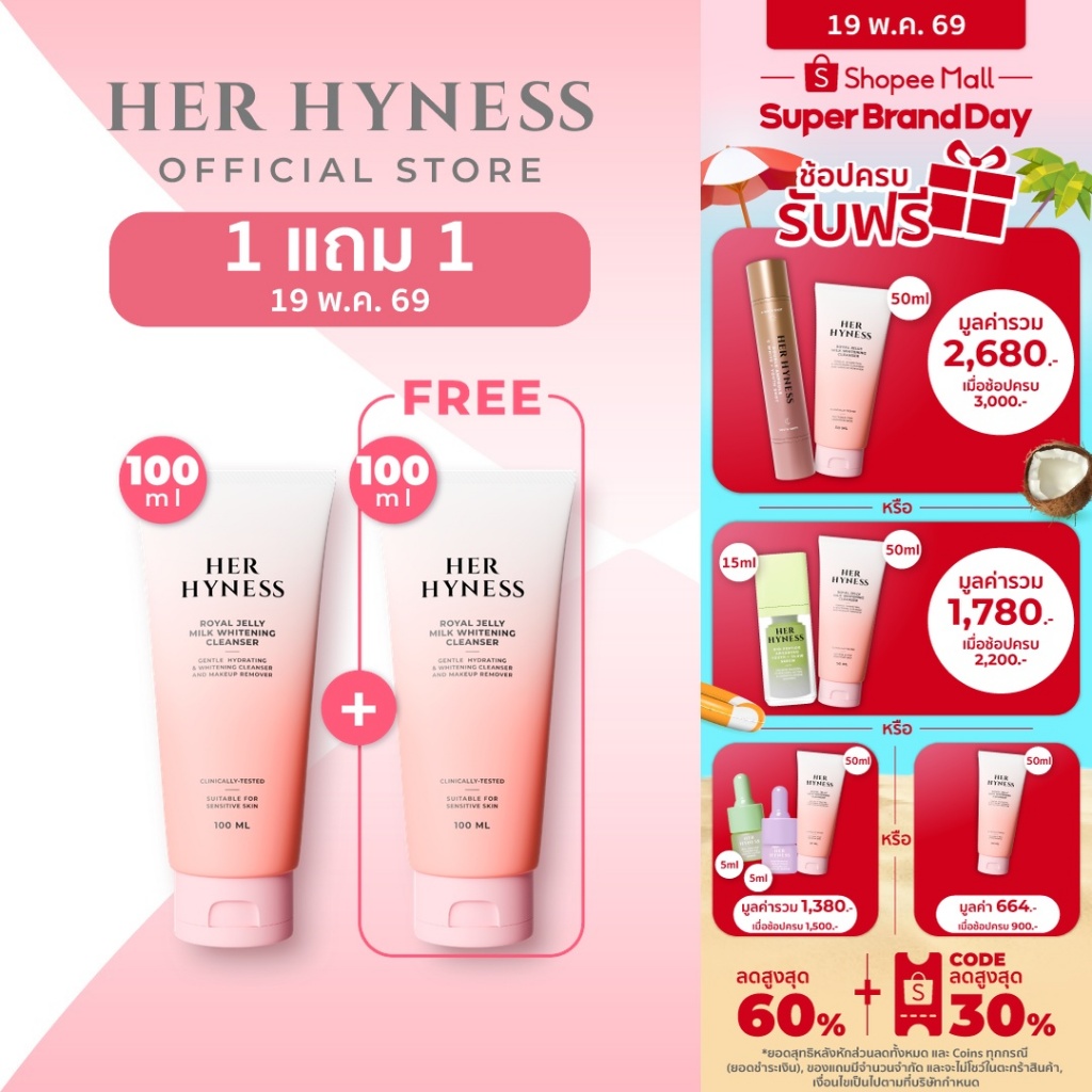 HER HYNESS ROYAL JELLY MILK WHITENING CLEANSER 100ML คลีนเซอร์ ทำความสะอาดผิวหน้า 100มล.