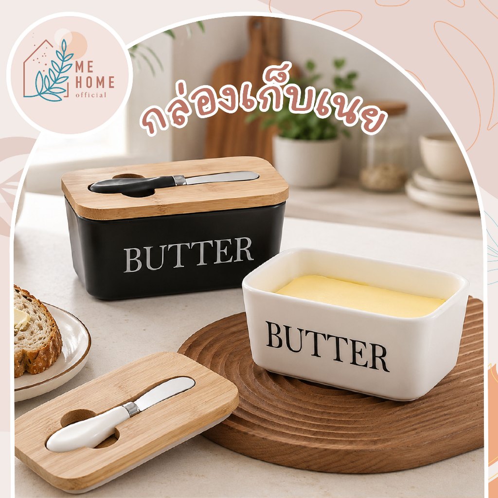 กล่องเก็บเนย(Butter) กล่องใส่เนยพร้อมฝาไม้ไผ่ กล่องเก็บเนย ฝาไม้ไผ่ดีไซน์มินิมอล พร้อมที่วางมีดเนย เข้าไมโครเวฟได้