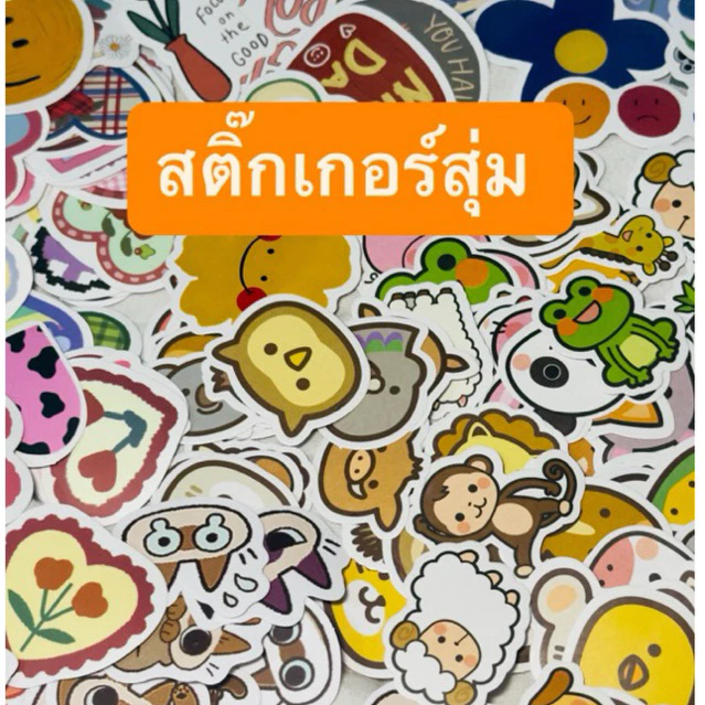 ขนส่งแฟลช ⚡️สติ๊กเกอร์แบบสุ่ม 2บาท