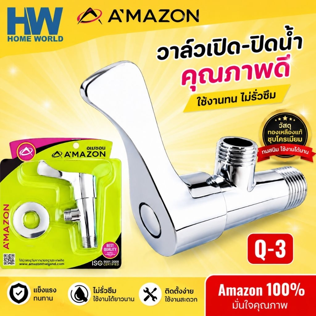Q-3
วาล์วฝักบัวเซรามิควาล์ว ด้ามปัดเปิดปิดง่าย คุณภาพสูง ทนทาน หมดปัญหาการรั่วซึม
