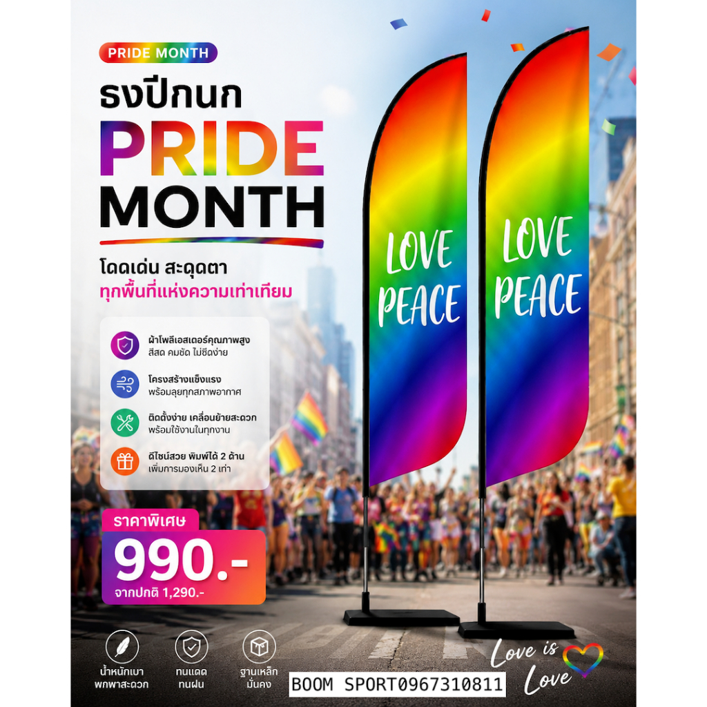 ธงปีกนกลายPRIDE MONTH