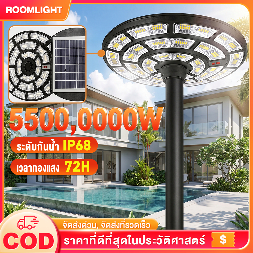ไฟโซล่าเซลล์ UFO ไฟถนน Solar Light ไฟถนนยูเอฟโอ 5500,0000W ไฟถนน LED โซล่าเซลล์ ไฟแสงอาทิตย์ แสงสีขาว โคมไฟถนน