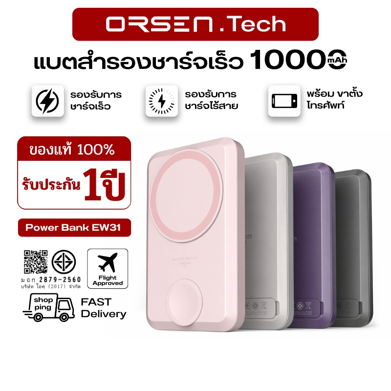 พาวเวอร์แบงก์ พาวเวอร์แบงค์ไร้สาย 2in1 Orsen By Eloop EW31 20W 10000mAh รองรับการชาร์จโทรศัพท์ หูฟัง นาฬิกา
