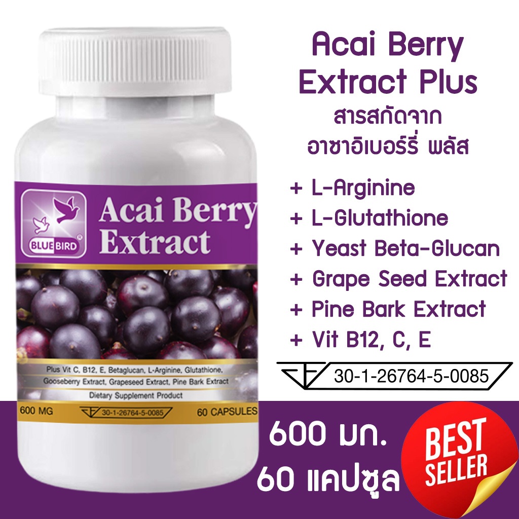 Acai Berry Extract Plus สารสกัดจากอาซาอิเบอร์รี่ พลัส ตรา บลูเบิร์ด 600 มก. 60 แคปซูล