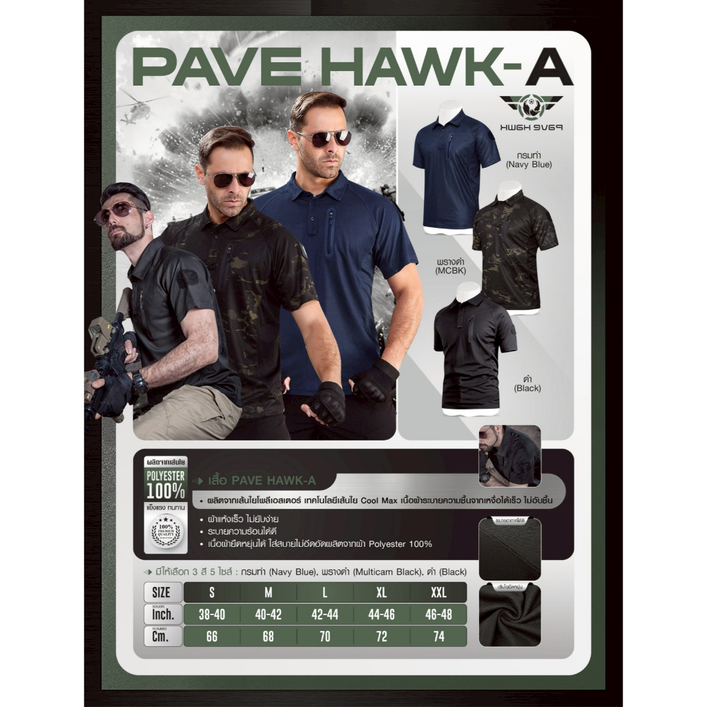 เสื้อ Polo Pave Hawk A By Task force