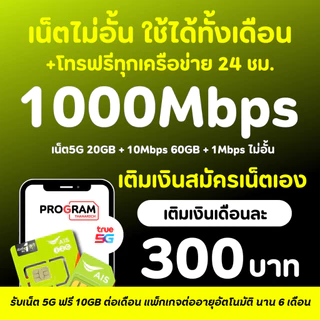 ซิมเอไอเอส ซิมเทพ เน็ตไม่อั้น AIS 30Mbps 20Mbps 15Mbps 8Mbps 4Mbps ฟรีไวไฟ ใช้ได้ 6 เดือน