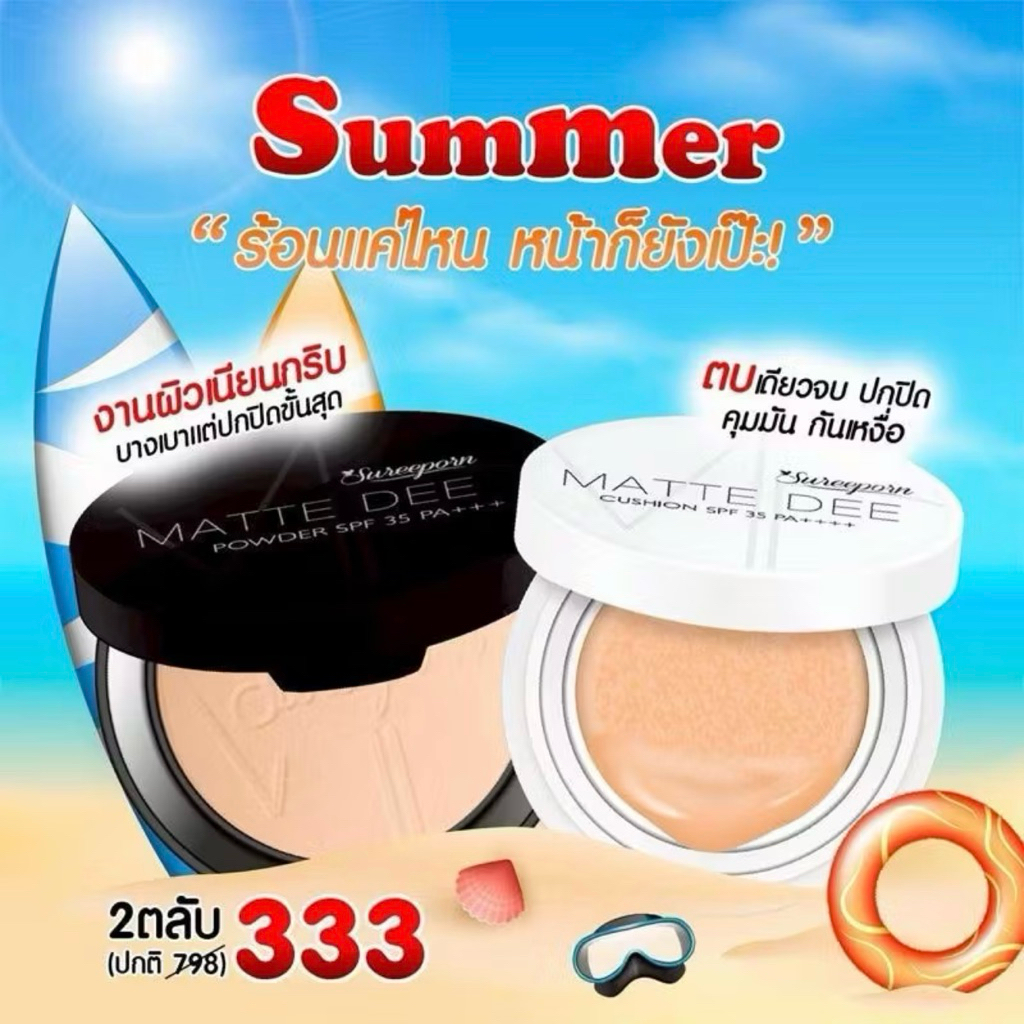 (โปร 2 ตลับ)แป้งพัฟและคุชชั่นสุรีย์พร ควบคุมความมัน กันน้ำ กันเหงื่อ