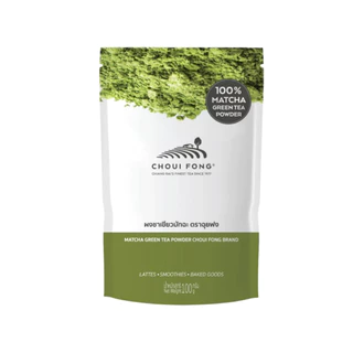 ชาเขียวมัทฉะ จากไร่ชาฉุยฟง ตราฉุยฟงขนาด 100 กรัม CHOUI FONG Green Tea Powder