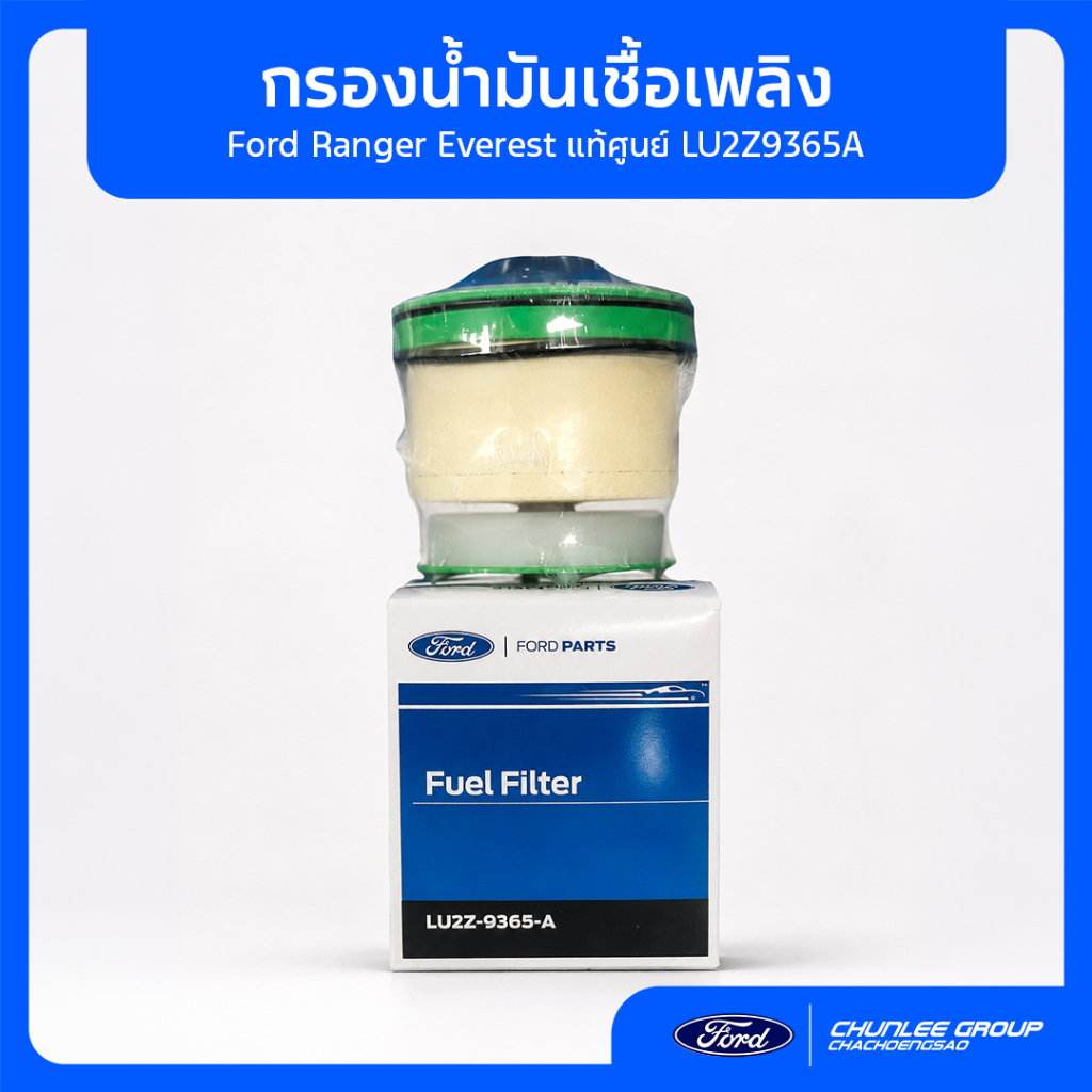 [อะไหล่แท้เบิกศูนย์100%] กรองน้ำมันเชื้อเพลิง Ford Ranger Everest แท้ศูนย์ LU2Z9365A