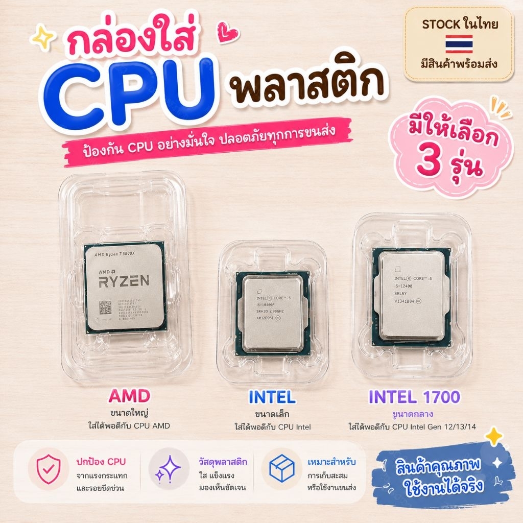 กล่องใส่ cpu กันกระแทก ซีพียู พลาสติกใส่cpu ใช้ได้ INTELและ AMD