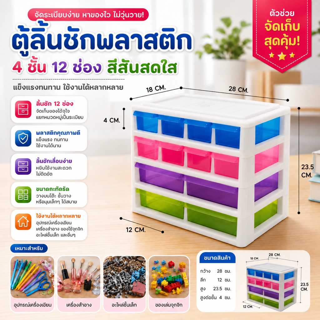 ตู้ลิ้นชักพลาสติก 4 ชั้น 8 ช่อง No.504/4A กล่องเก็บของอเนกประสงค์