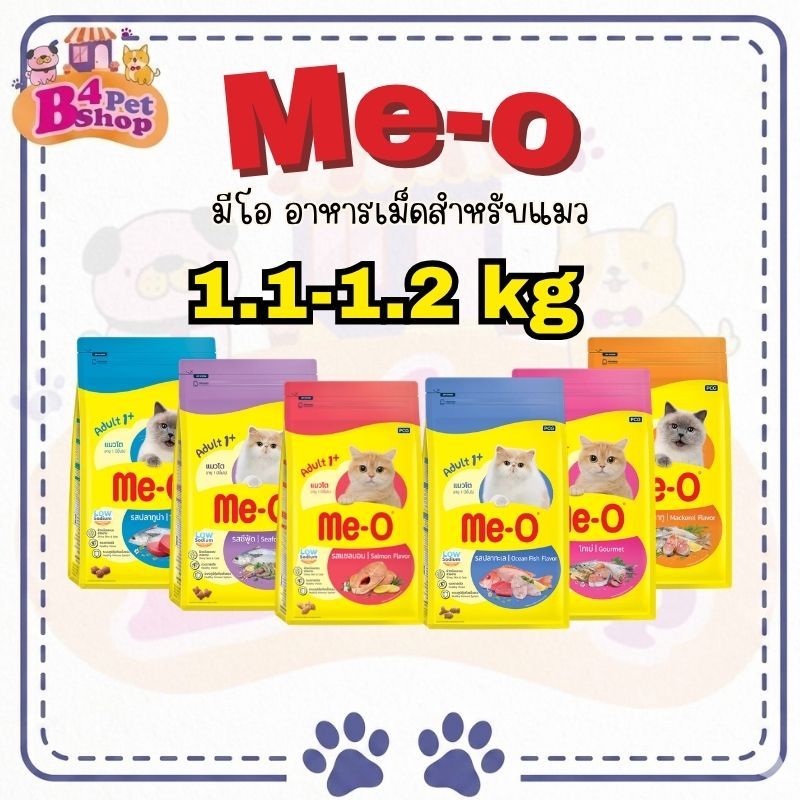 Me-o มีโอ อาหารเม็ดสำหรับแมว สำหรับลูกแมวและแมวโต 1 ปี ขนาด  1.1 - 1.2 กิโลกรัม