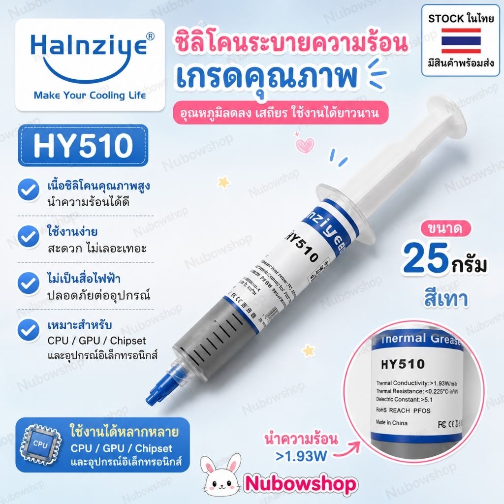 ซิลิโคนระบายความร้อนcpu หลอดใหญ่25กรัมสีเทา   HY510