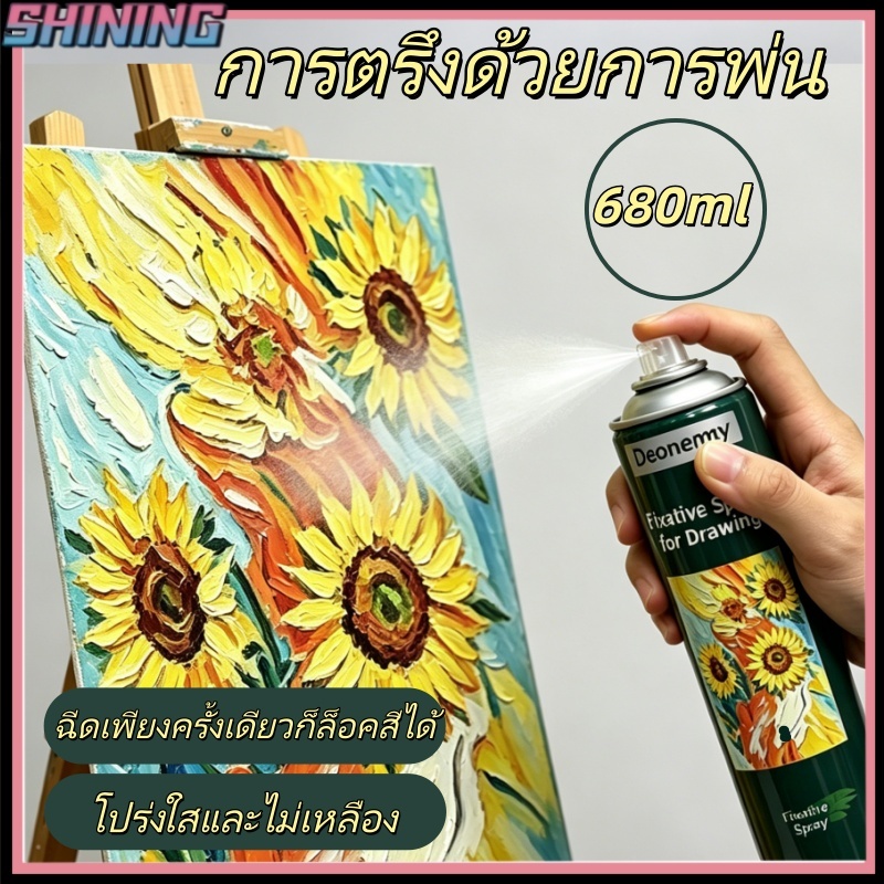 สเปรย์เคลือบเงาสำหรับภาพร่าง 680 มล.  FIXATIVE Spray แห้งเร็ว ช่วยเซ็ตคราบเปื้อน ป้องกันรอยขีดข่วน และปกป้องงานศิลปะ