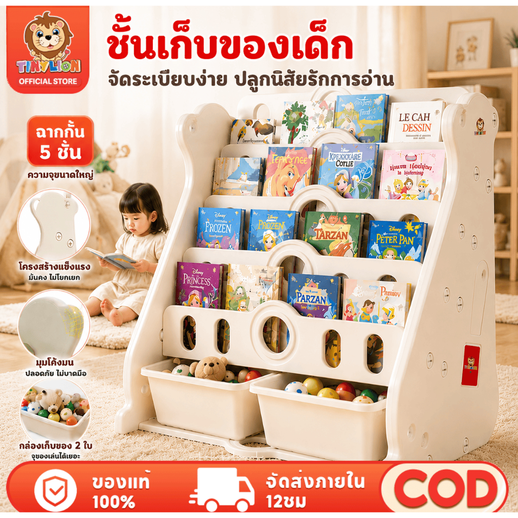 🔥TinyLion🔥ชั้นวางหนังสือเด็ก ชั้นวางหนังสือ6ชั้น มีช่องเก็บของ เก็บของเล่นได้ ทำจากวัสดุHDPE