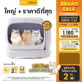 พร้อมส่ง UBPet Thailand ห้องน้ำแมวอัตโนมัติ Self-Cleaning Cat Litter Box รวมรุ่น เลือกรุ่นได้ด้านใน