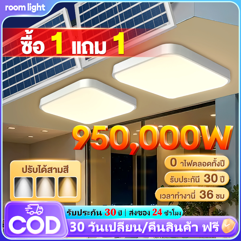 ไฟโซล่าเซลล์ โคมไฟเพดาน 950,000W LED 3สี ตกแต่งห้องนั่งเล่น สไตล์โมเดิร์นมินิมอล ด้วยรีโมทคอนโทรลเพื่อเปลี่ยนแสง