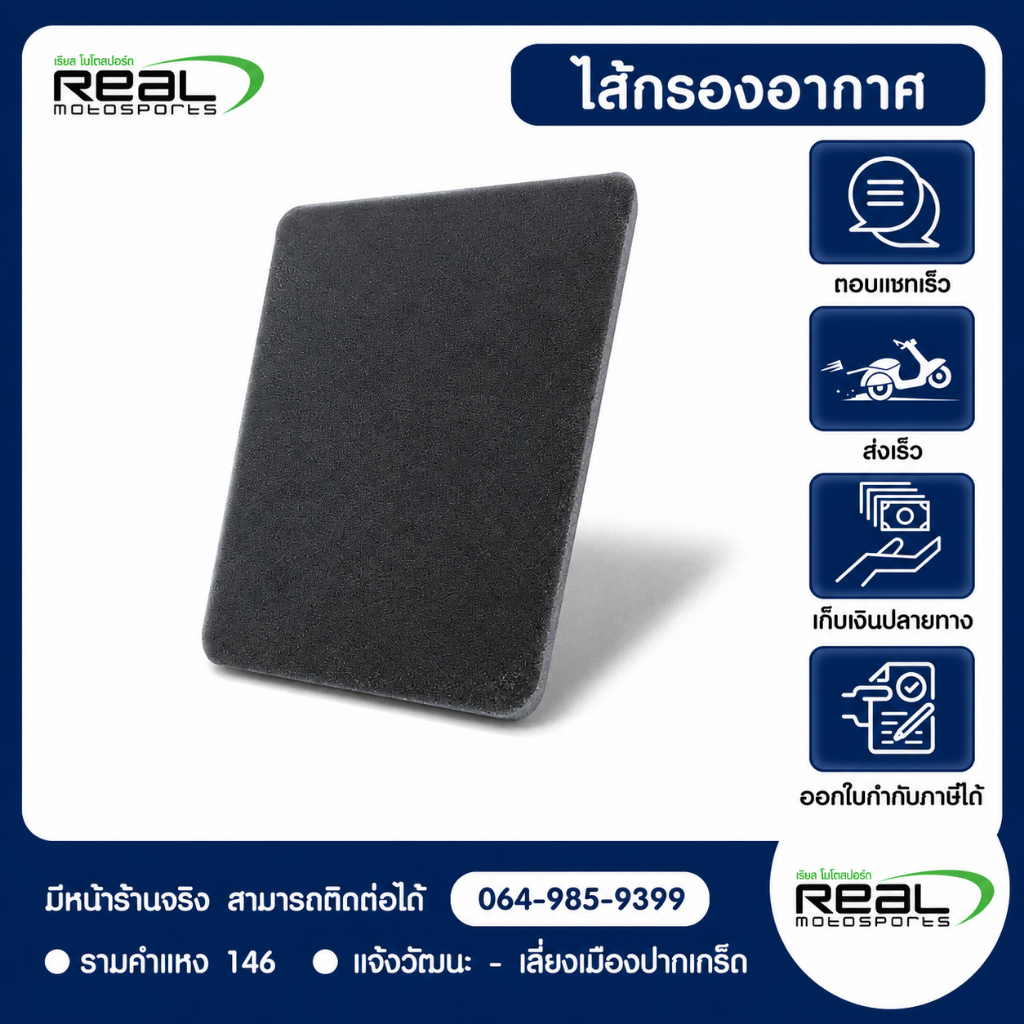 ไส้กรองอากาศ Kawasaki รุ่น Ninja, Z250 SL สินค้าแท้ 100% P.11013-0739