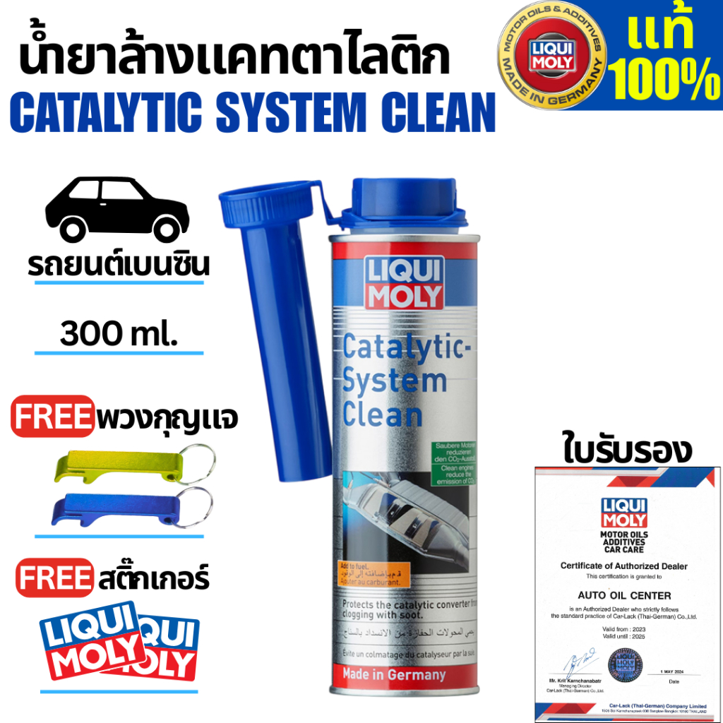 น้ำยาแคททาไลติด เบนซิน LIQUI MOLY Catalytic System Clean ขนาด 300 ml.