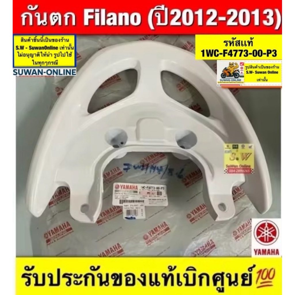 กันตก Filano (ฟรีลาโน่) ตรงรุ่นรับประกันของแท้เบิกศูนย์💯