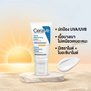 Facial Moisturising Lotion AM SPF50 / PM 52ml เซ็ตบำรุงผิวหน้า ฟื้นฟูเกราะป้องกันผิว ไม่เหนียวเหน