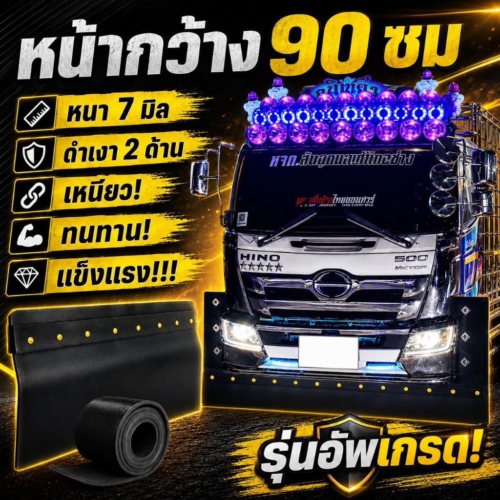 ยางดำบังฝุ่นรถบรรทุก หน้ากว้าง 90cm หนา 7มิล สายพานลำเลียงยางดำ