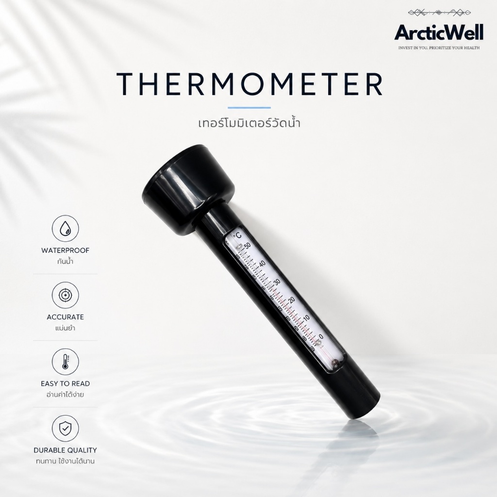 ArcticWell - thermometer waterproof เทอร์โมมิเตอร์กันน้ำแบบดิจิตอล