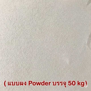 คลอรีน 90% บรรจุถัง 50 กก. (ยี่ห้อ ไฮคูคลอร์) (TCCA) TRICHLOROISOCYANURIC ACID 90%.