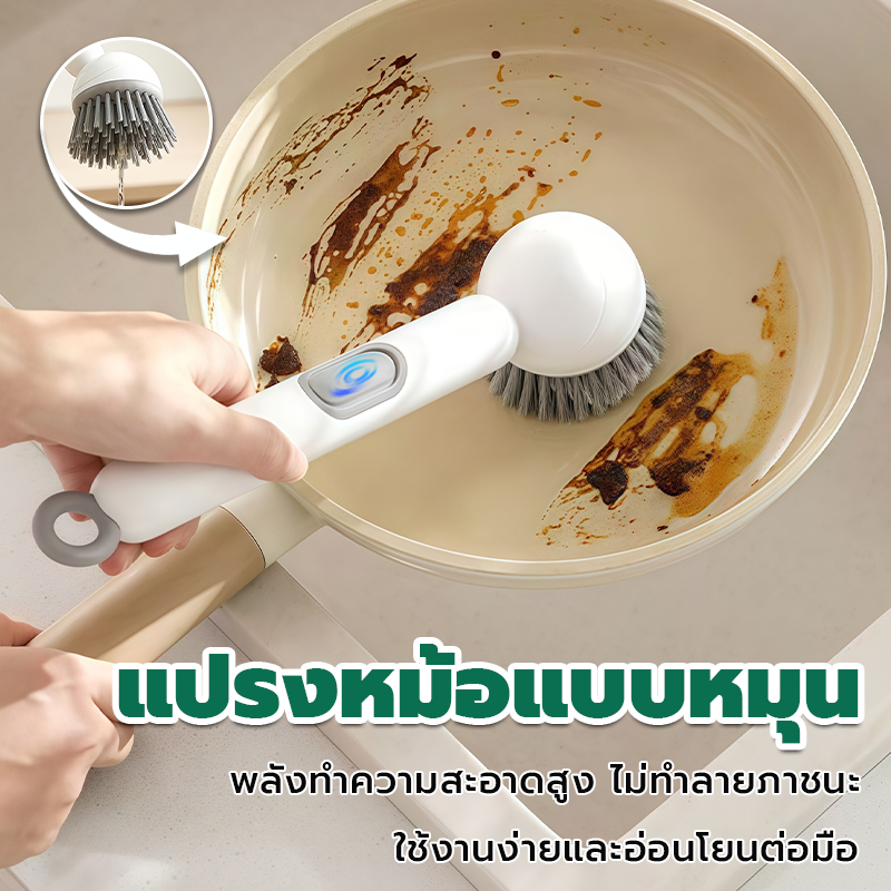 แปรงหม้อแบบหมุน แปรงล้างจานเติมน้ำยาได้ พลังทำความสะอาดสูง ไม่ทำลายภาชนะ ใช้งานง่าย ไม่ใช้ไฟฟ้า