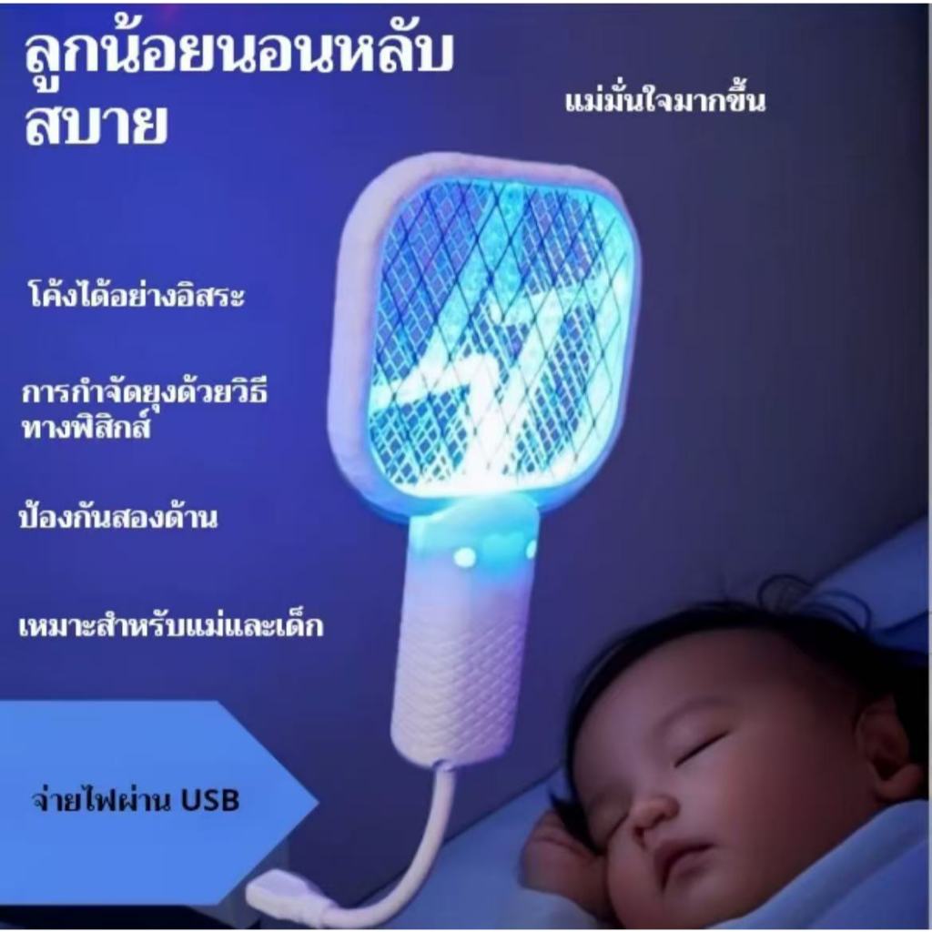 ไม้ตียุงสำหรับแม่ลูก เครื่อง กำจัดยุง | กันยุงให้ลูกรัก | ไฟบลูปลอดภัย | พกไปสวน สาธารณะ-ตั้งแคมป์ | ออกแบบน้ำรัก V15