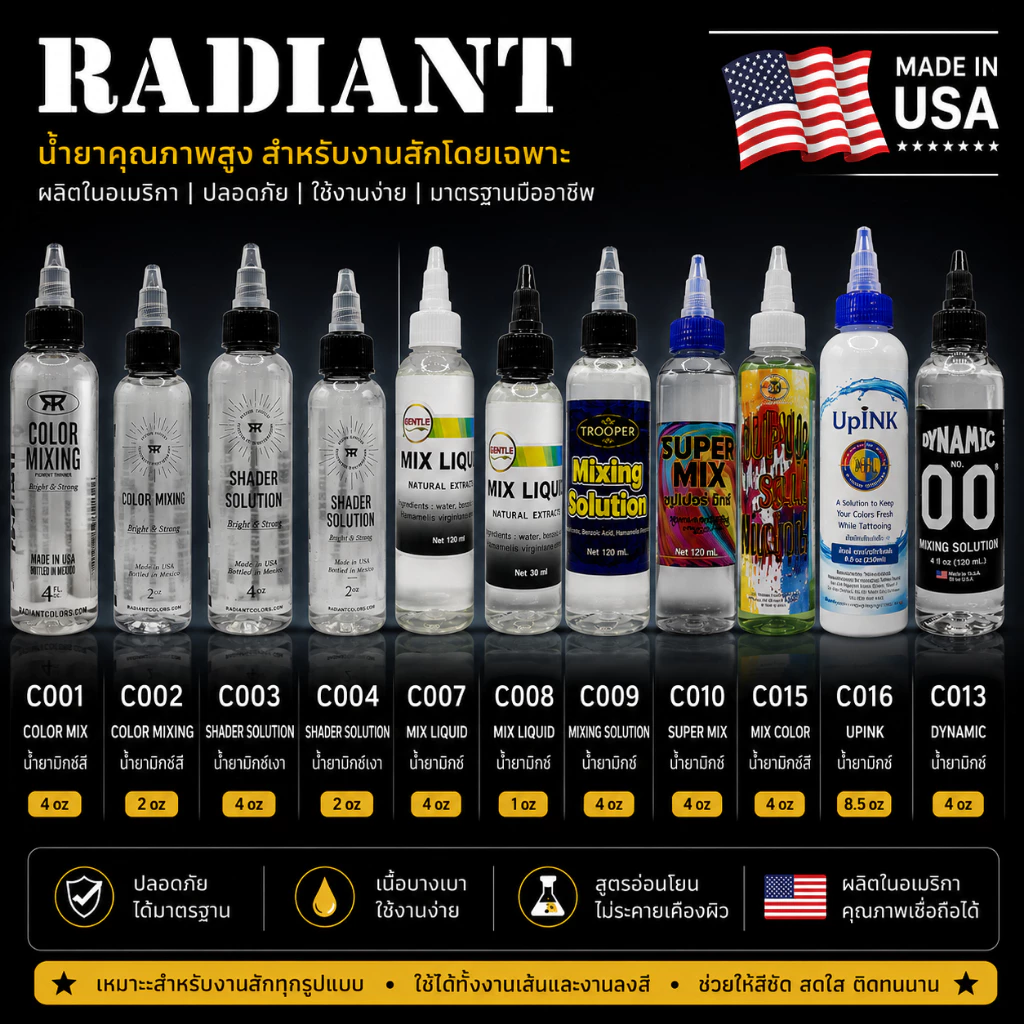 MIXING SOLUTION-น้ำยาผสมหมึก